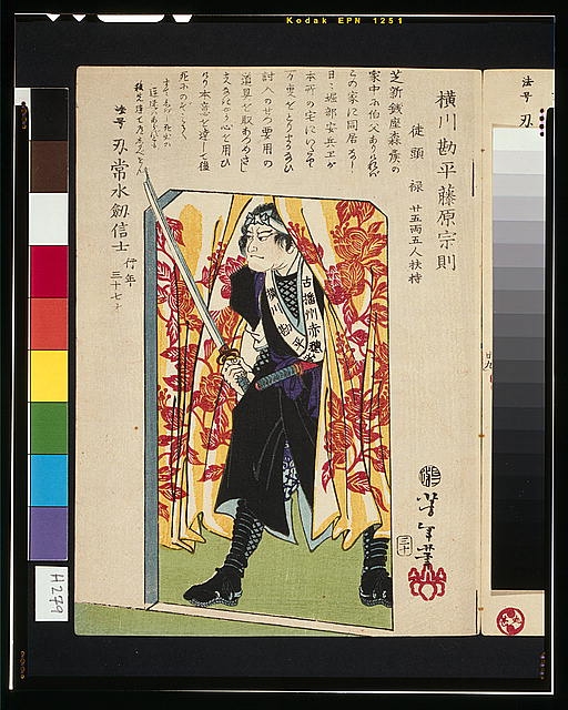 [Ronin, or masterless Samurai, in doorway]