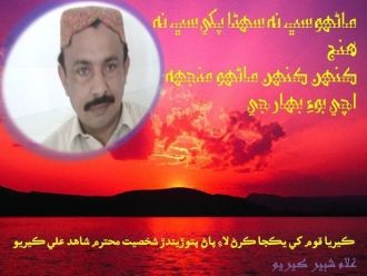 Shahid Ali Keerio
