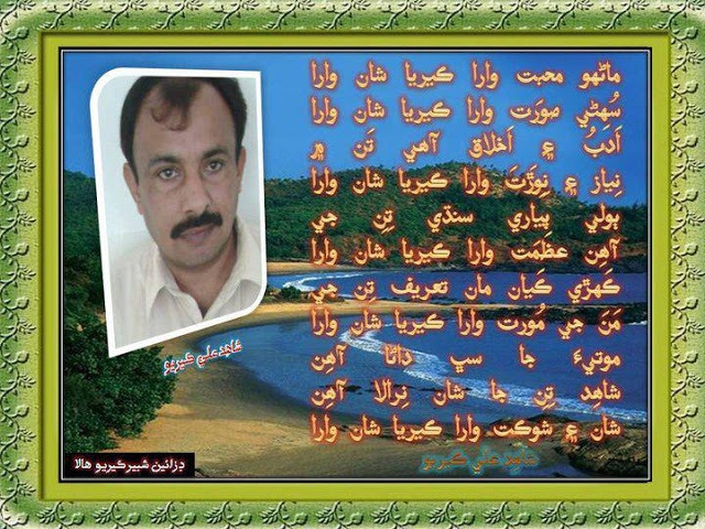 Shahid Ali Keerio
