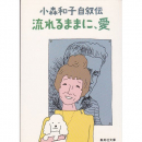 A photo of Kazuko Komori