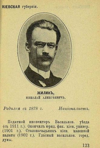 Zhilin Nikolay Alekseyevich (1878-?)